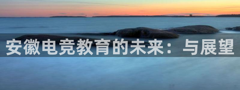 火狐电竞体育平台怎么样